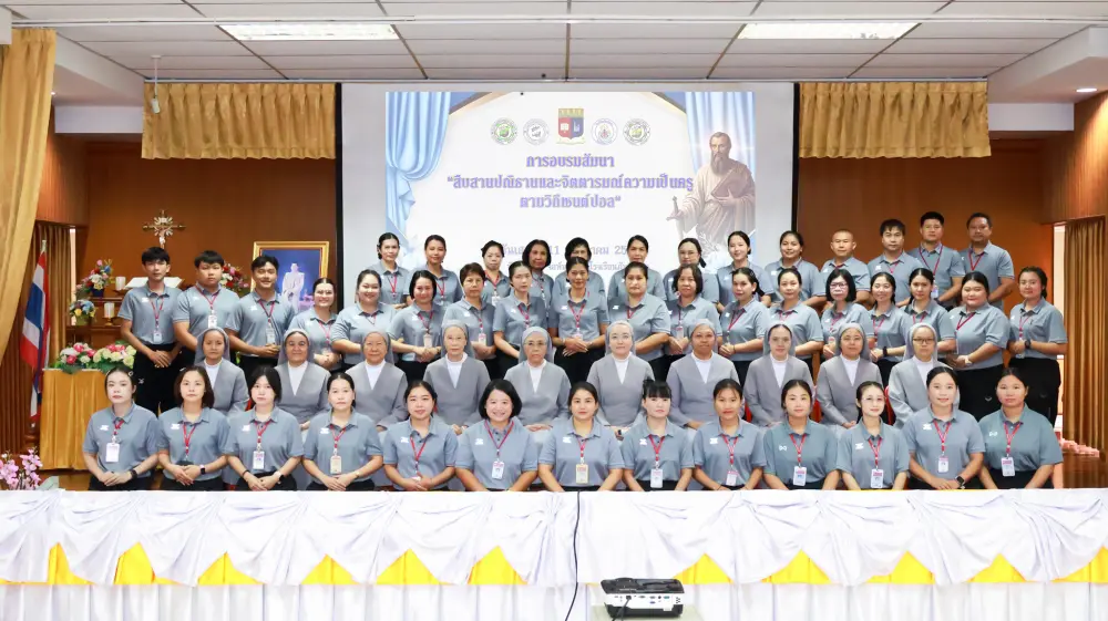 อบรมในหัวข้อ "สืบสานปณิธานและจิตตารมณ์ความเป็นครูตามวิถีเซนต์ปอล"