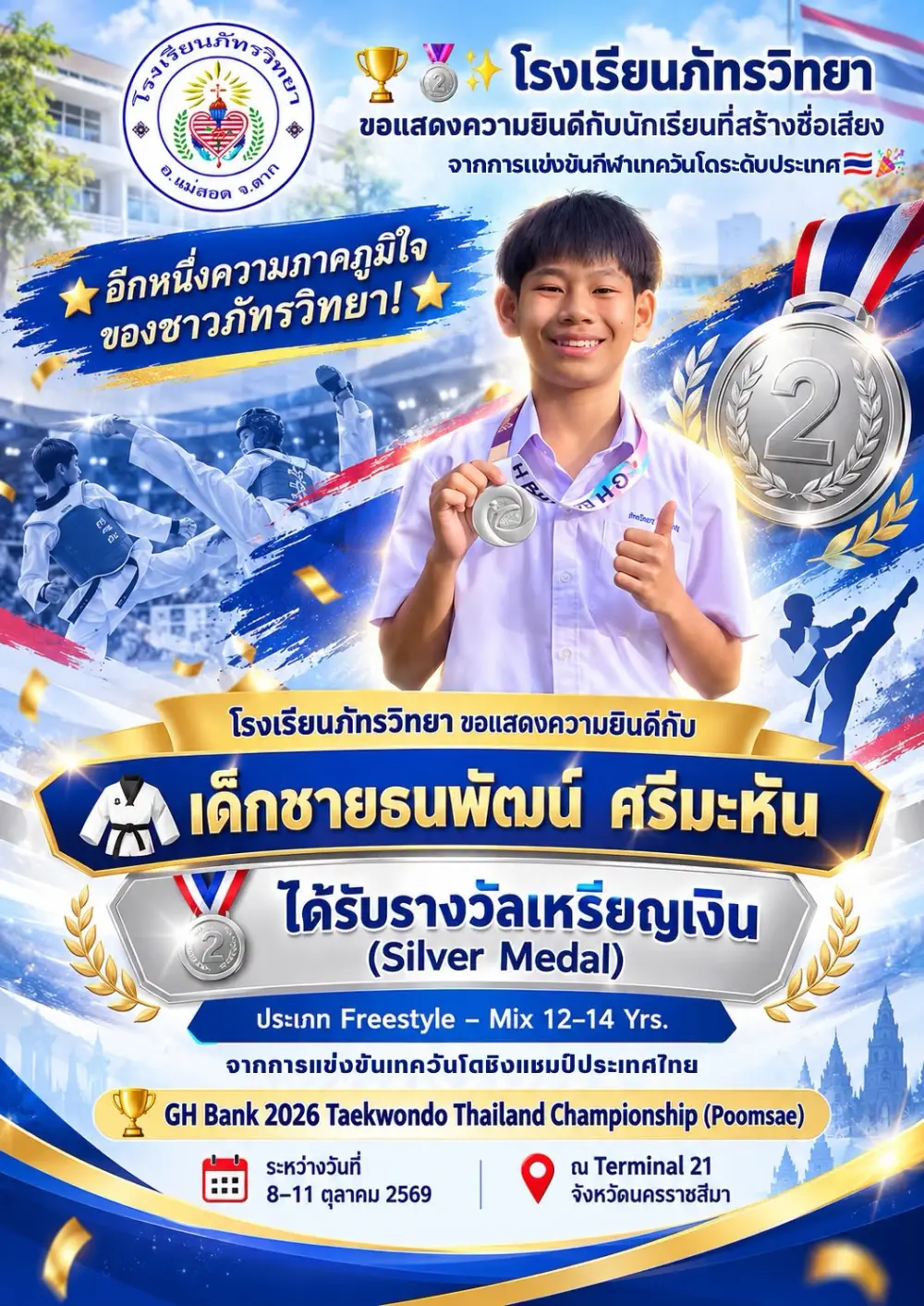 🥈 โรงเรียนภัทรวิทยา ขอแสดงความยินดีกับนักเรียนที่สร้างชื่อเสียงจากการแข่งขันกีฬาเทควันโดระดับประเทศ