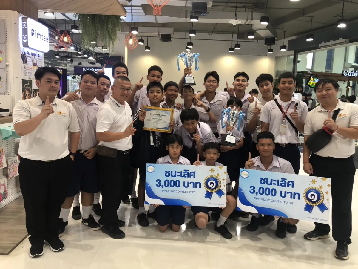 ขอแสดงความยินดีกับนักเรียนได้รับรางวัลชนะเลิศในการแข่งขัน มหกรรมดนตรี พีพีพี มิวสิคคอนเทสท์ 2025