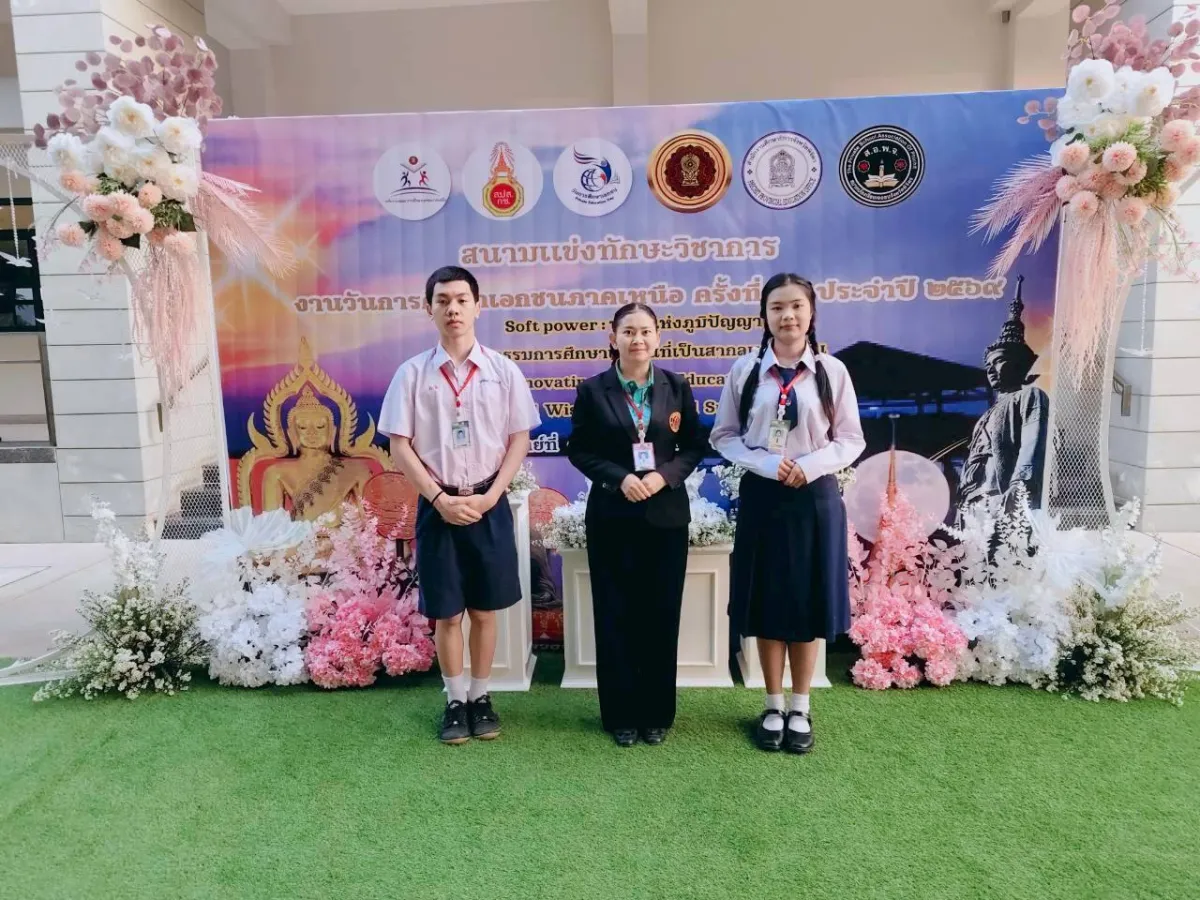 คณะครูและนักเรียนโรงเรียนภัทรวิทยา เข้าร่วมการแข่งขันทักษะวิชาการวันการศึกษาเอกชนภาคเหนือ ครั้งที่ 12 ณ จังหวัดพิจิตร