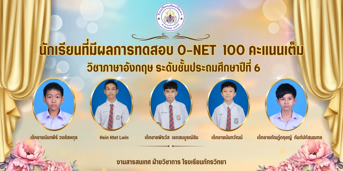 🎉 ขอแสดงความยินดีกับคนเก่งของเรา! O-NET ภาษาอังกฤษ 100 คะแนนเต็ม! 💯🇬🇧
