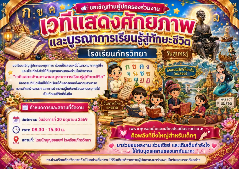 งาน "เวทีแสดงศักยภาพและบูรณาการเรียนรู้สู่ทักษะชีวิต"